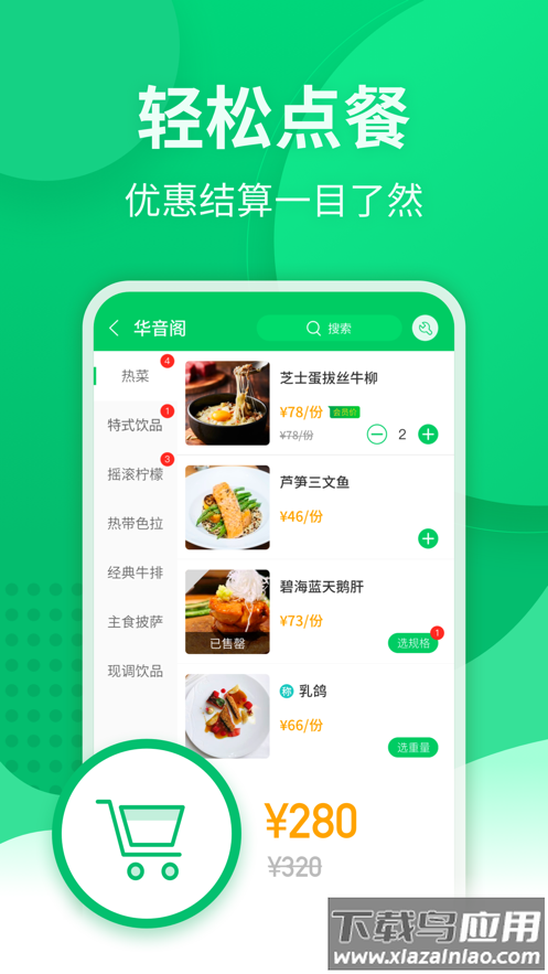 富友点餐宝下载安卓最新版截图2