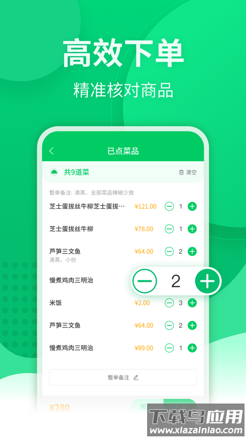 富友点餐宝下载安卓最新版截图3