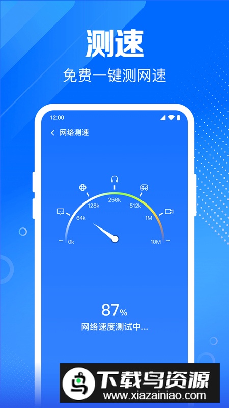 WiFi钥匙畅快智连app安卓版最新版截图1