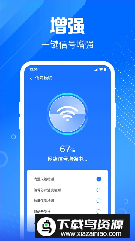 WiFi钥匙畅快智连app安卓版最新版截图3