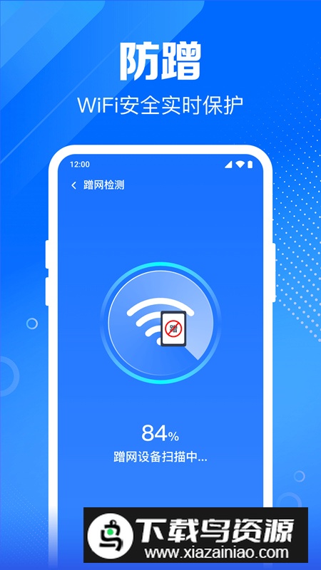 WiFi钥匙畅快智连app安卓版最新版截图5