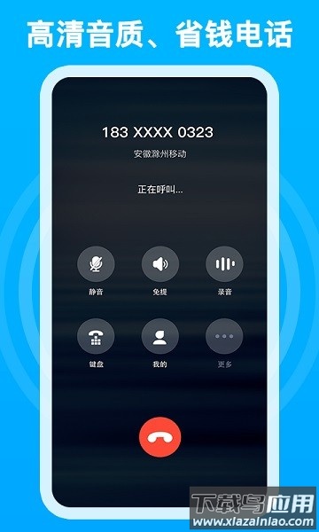 千千电话最新版本最新版截图1