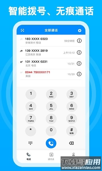 千千电话最新版本最新版截图3