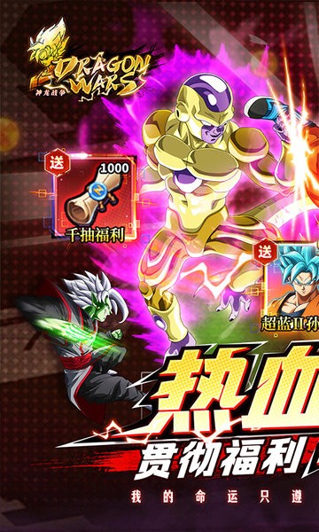 神龙战争0.01折手游最新版截图4