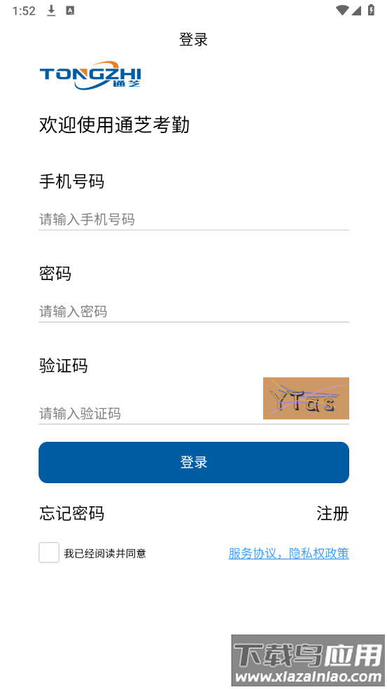 通芝考勤系统最新版截图2