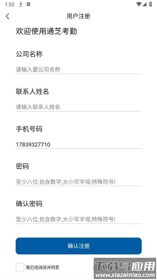 通芝考勤系统最新版截图3