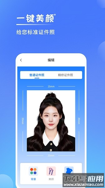 一寸手机证件照软件最新版截图3