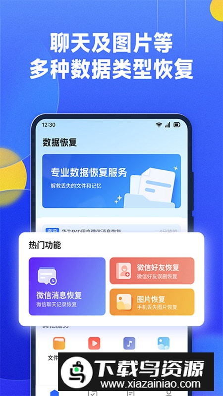 文件数据恢复大师app手机版2024最新版截图4
