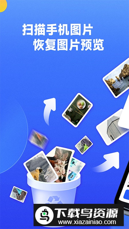 文件数据恢复大师app手机版2024最新版截图5