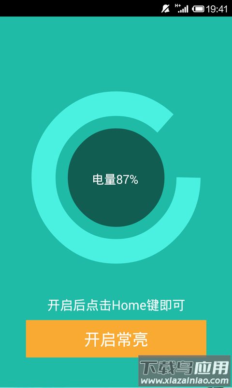 屏幕常亮助手安卓版