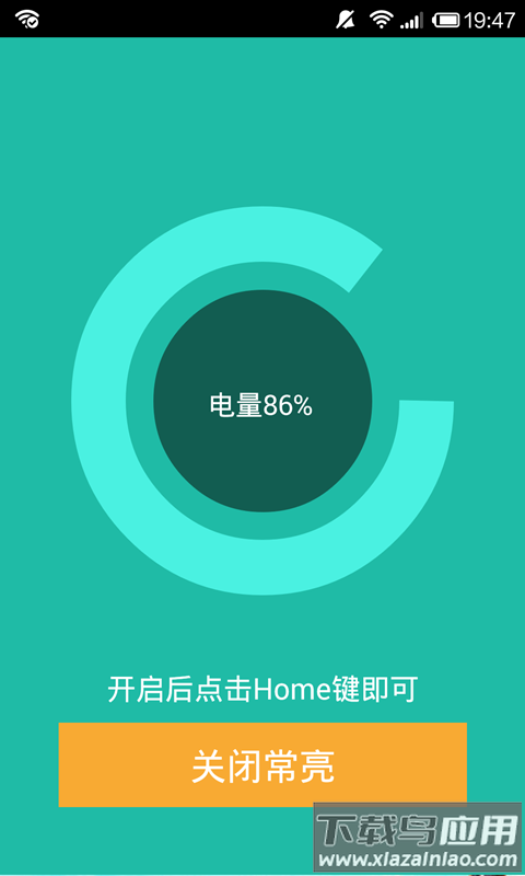 屏幕常亮助手安卓版最新版截图2