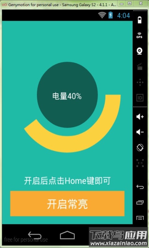屏幕常亮助手安卓版最新版截图3