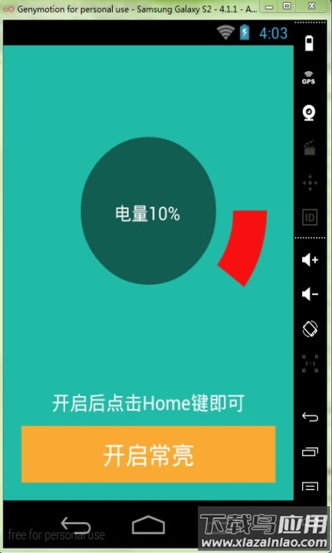 屏幕常亮助手安卓版最新版截图4