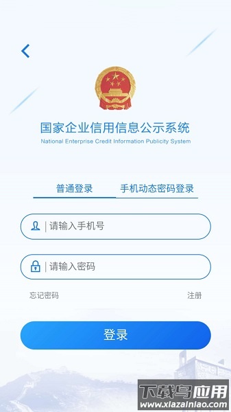 国家企业信用公示信息系统(全国)最新版截图2