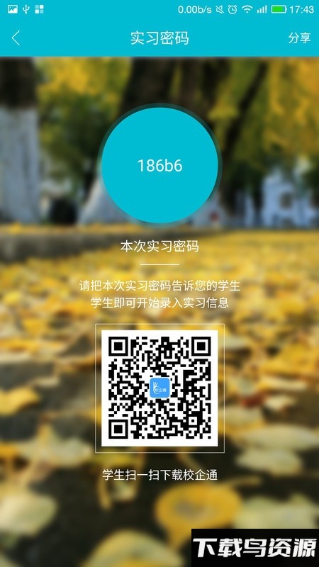 校企通实习版app最新版截图1