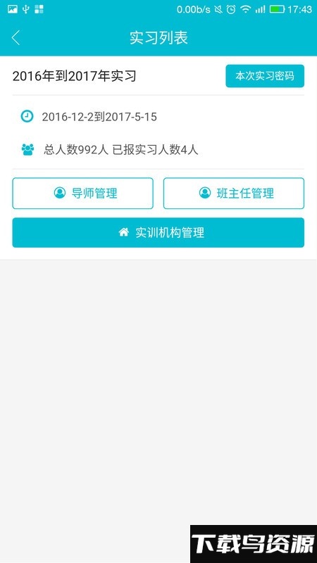 校企通实习版app最新版截图2