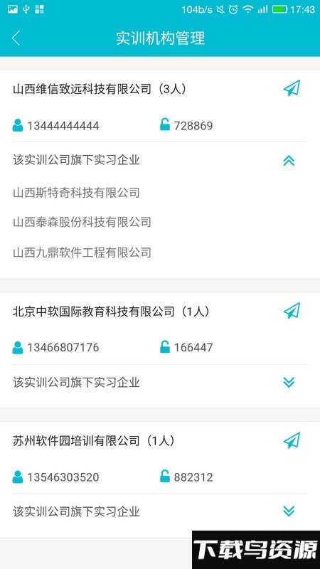 校企通实习版app最新版截图3