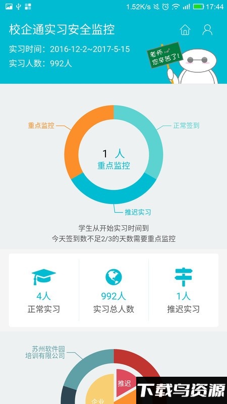 校企通实习版app最新版截图4