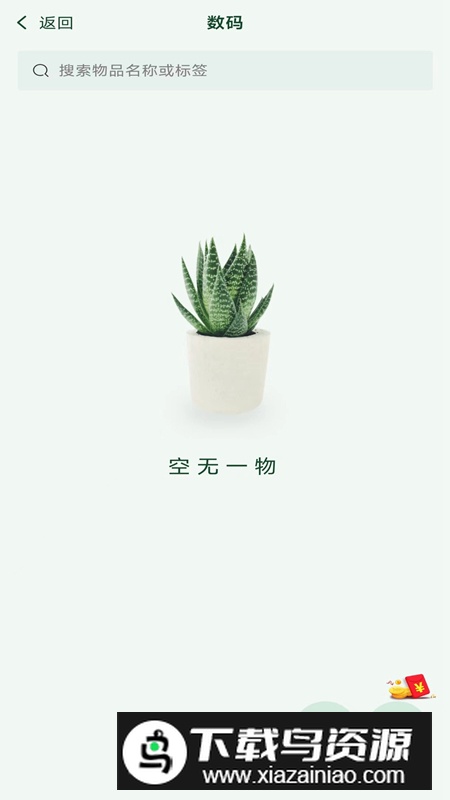 小玖收纳app官方版2024最新版截图1