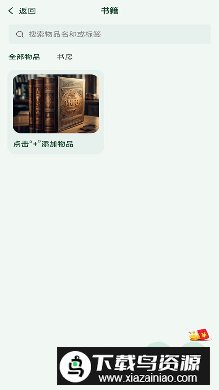 小玖收纳app官方版2024最新版截图2