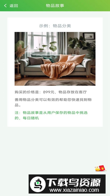 小玖收纳app官方版2024最新版截图3