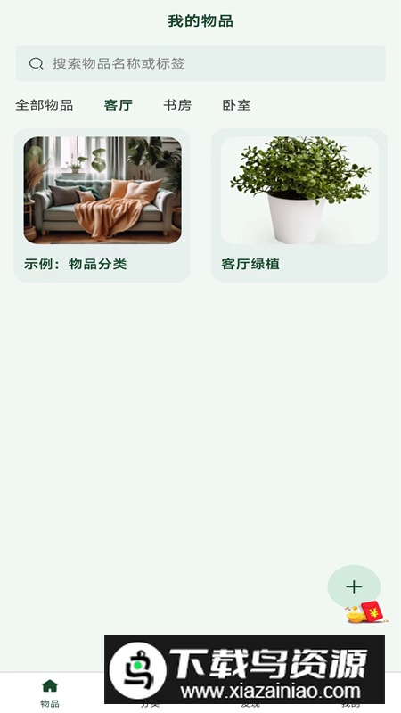 小玖收纳app官方版2024最新版截图4