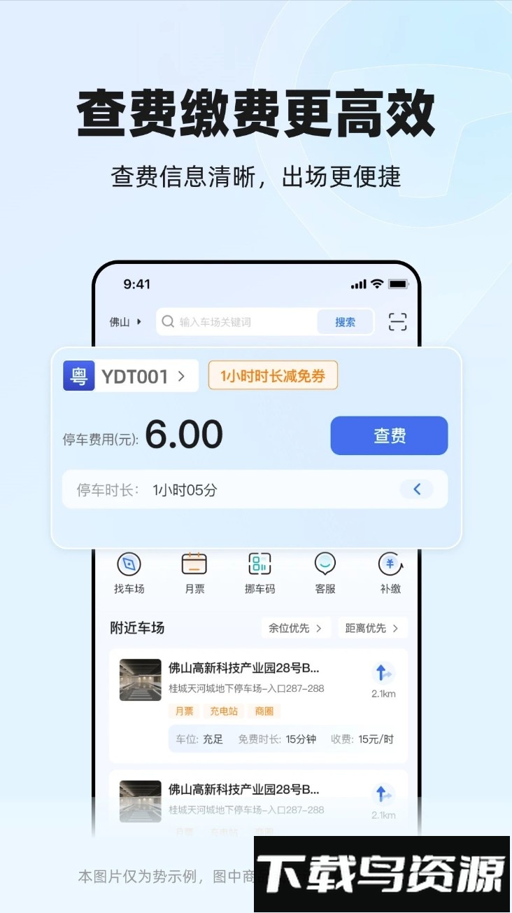一点停app手机版