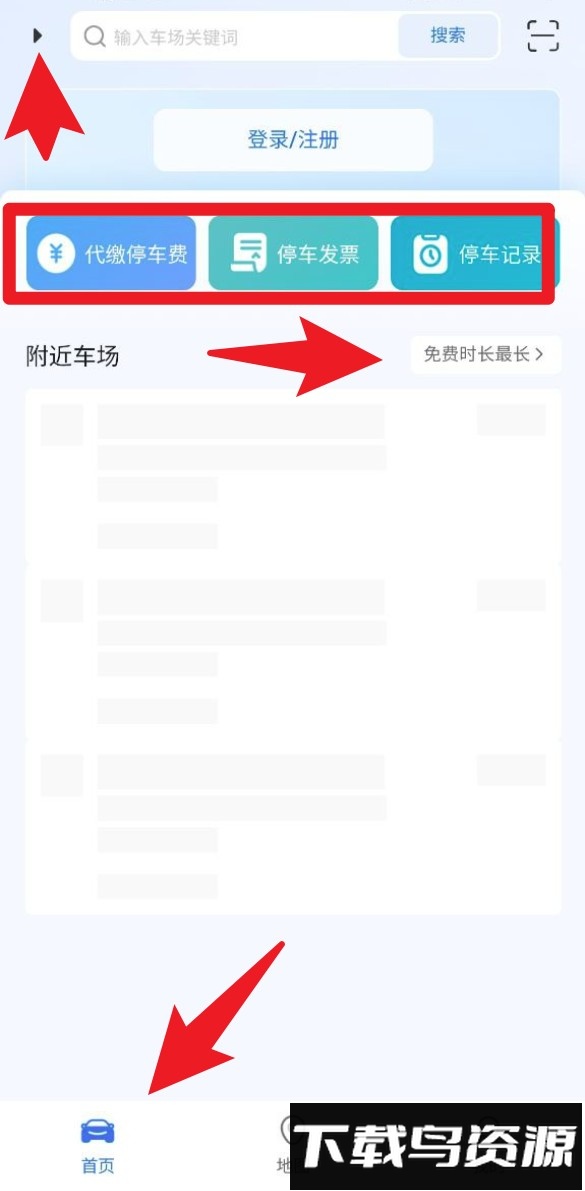 一点停app手机版