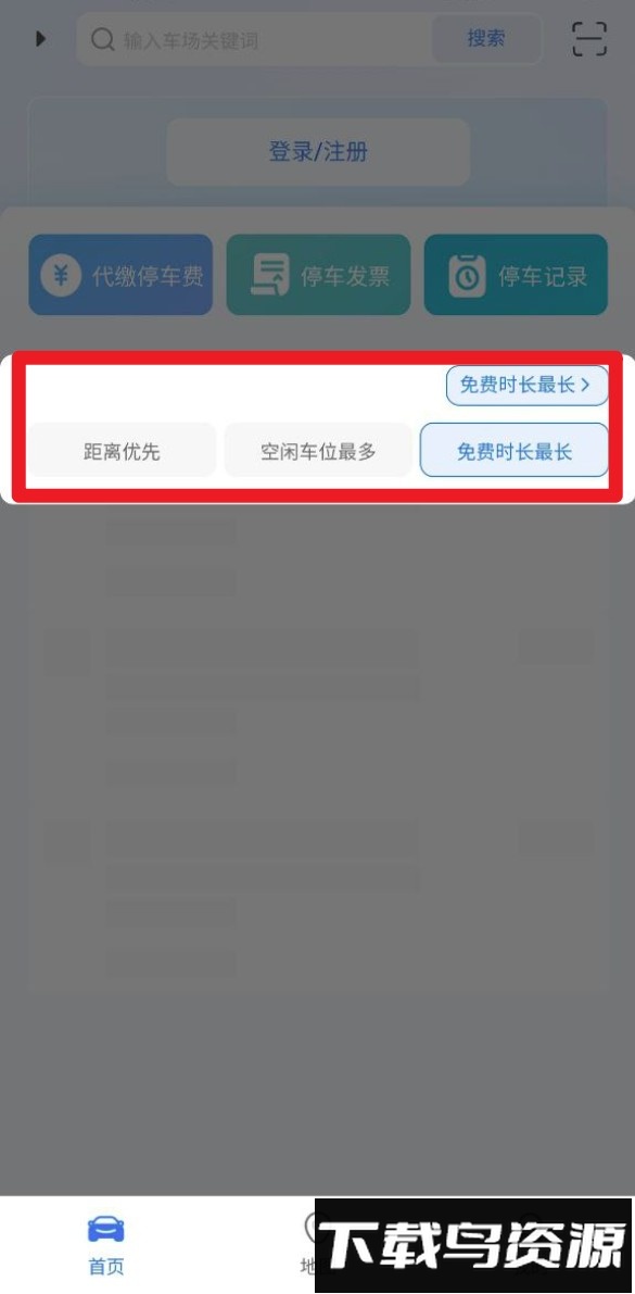 一点停app手机版