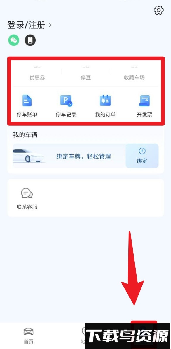 一点停app手机版