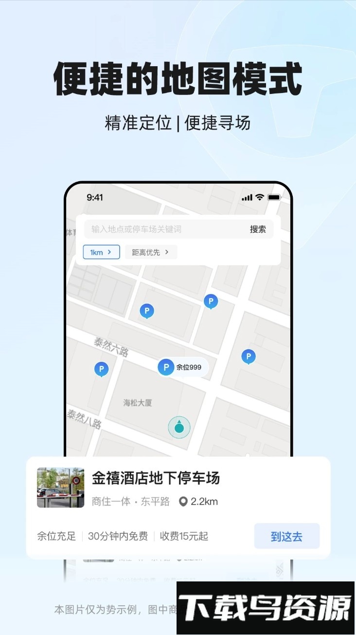 一点停app手机版截图2