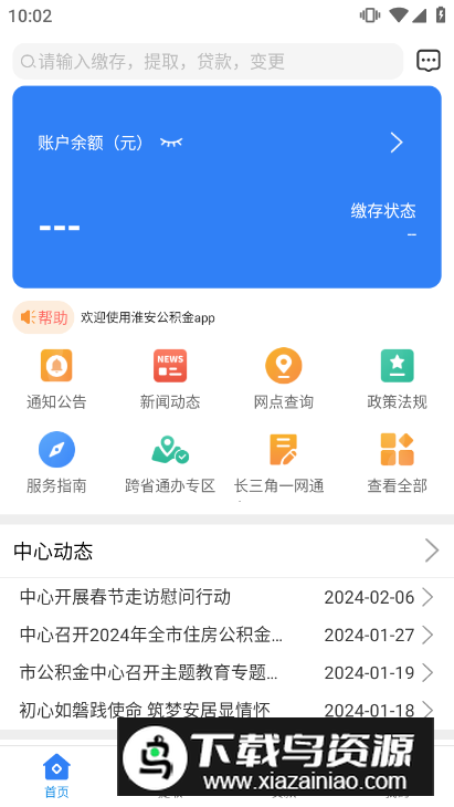 2024淮安公积金app官方版