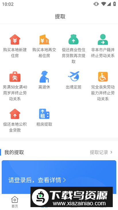 2025淮安公积金app官方版截图