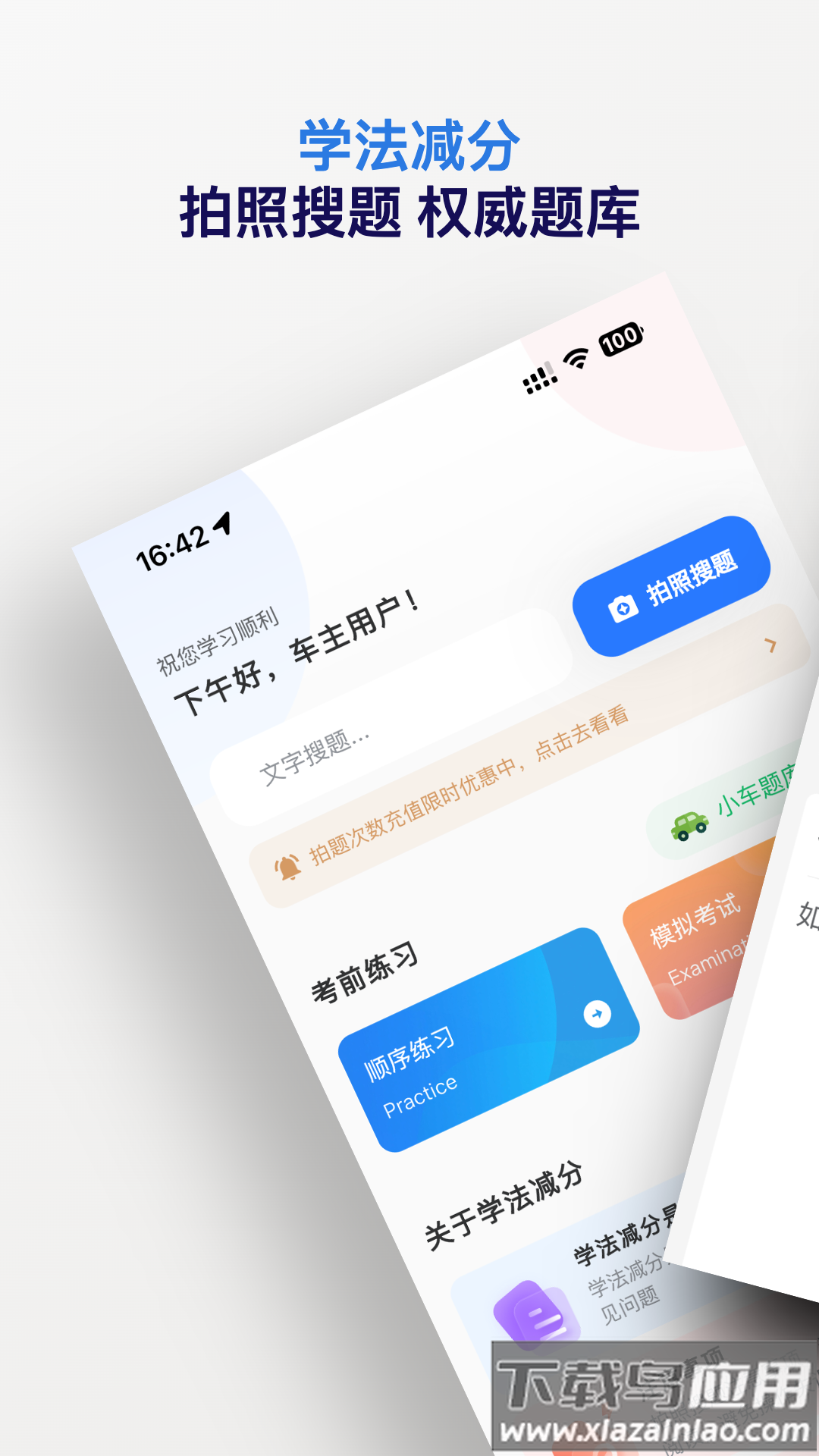 学法减分搜题神器app最新版截图1
