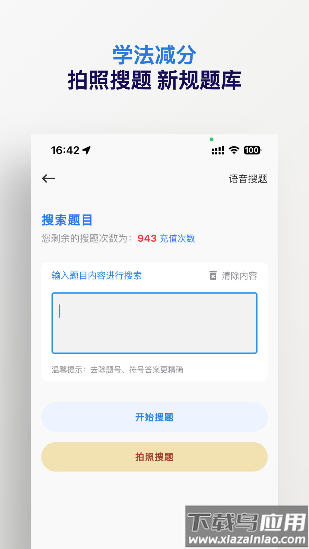 学法减分搜题神器app最新版截图3