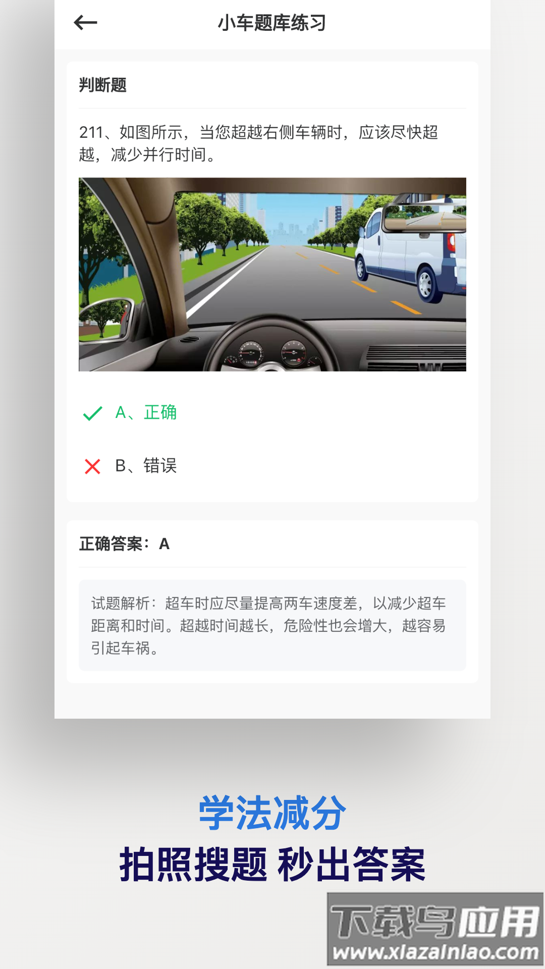 学法减分搜题神器app最新版截图4
