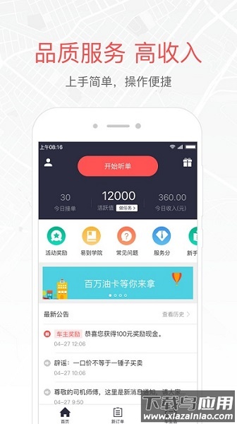 易到用车司机端最新版截图1