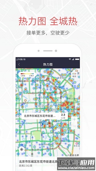 易到用车司机端最新版截图3