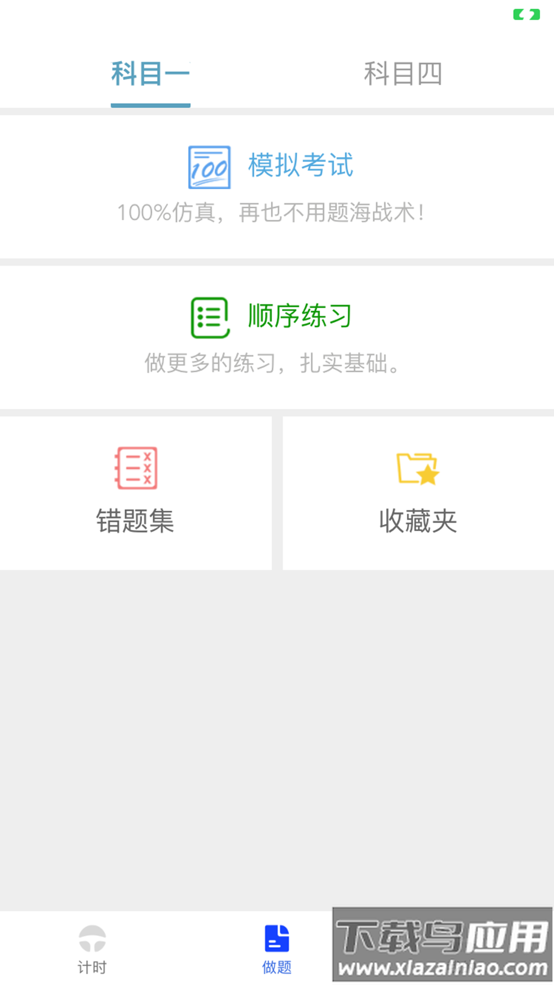 九午驾培官方版