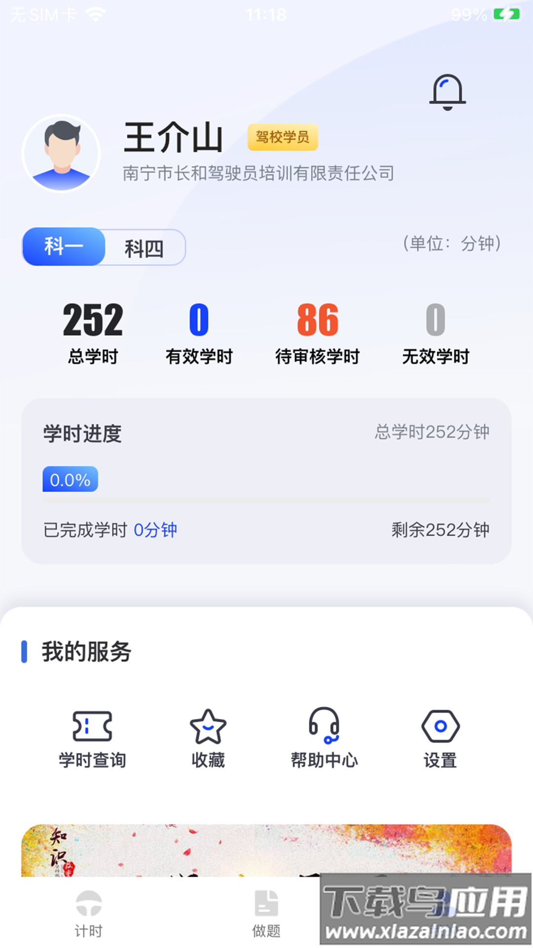 九午驾培官方版截图3