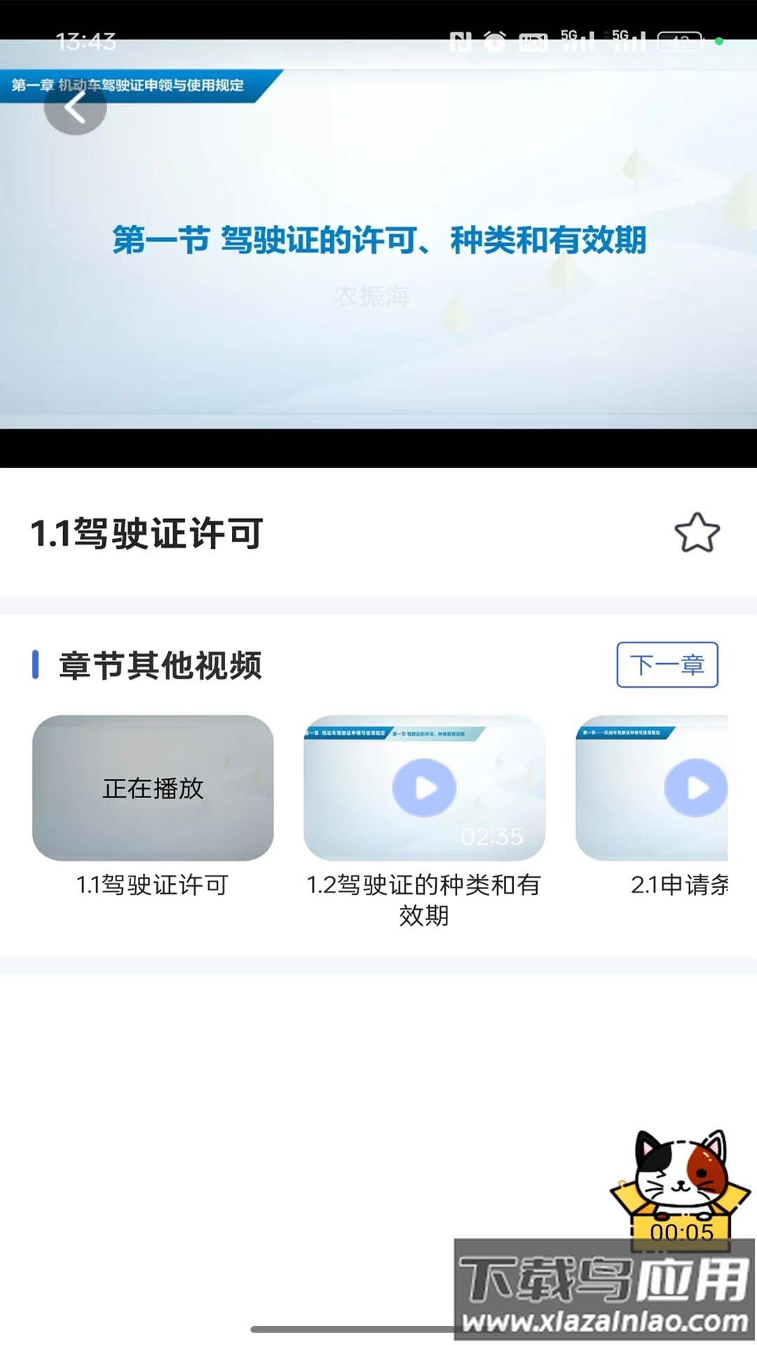 九午驾培官方版截图4