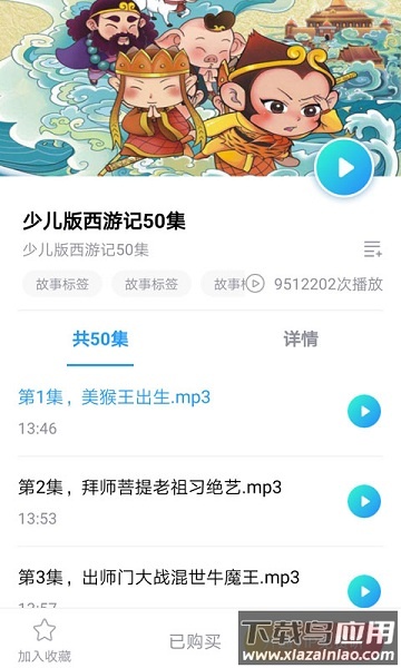 悟空讲故事app最新版截图1