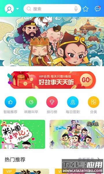 悟空讲故事app最新版截图3