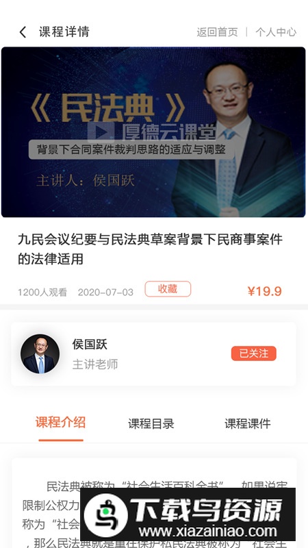 厚德云课堂app最新版最新版截图1