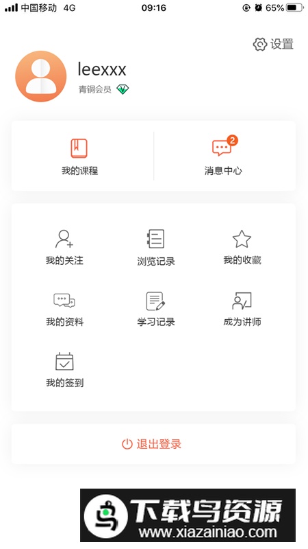 厚德云课堂app最新版最新版截图2