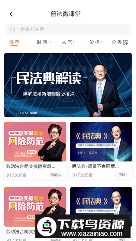 厚德云课堂app最新版最新版截图5