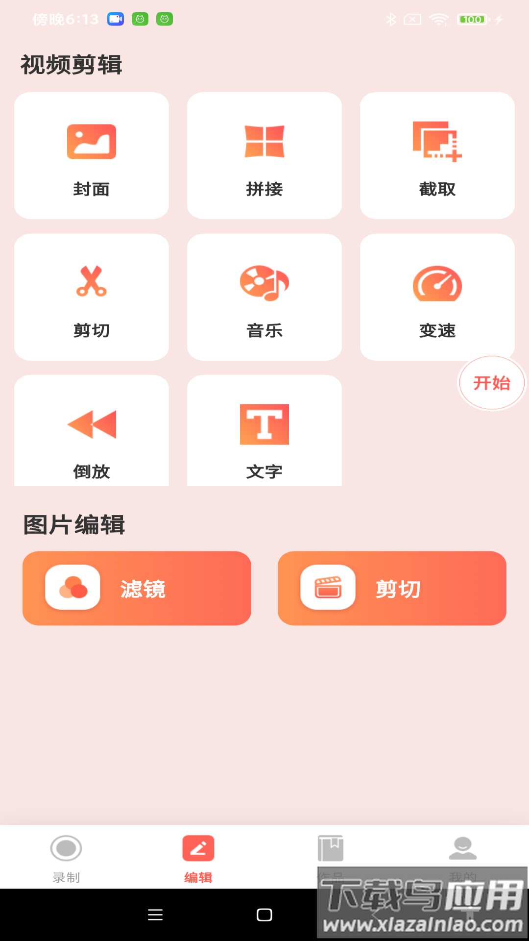 全能录屏神器app最新版截图1