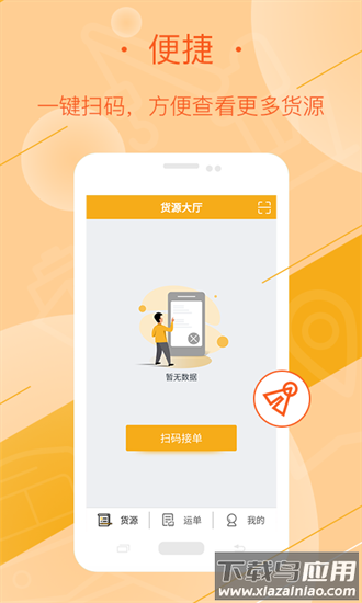 焦好运司机官方版最新版截图1