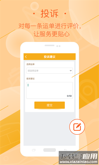 焦好运司机官方版最新版截图3