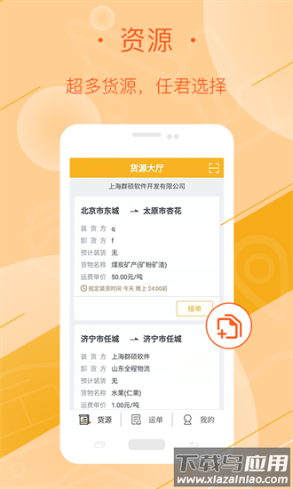 焦好运司机官方版最新版截图4